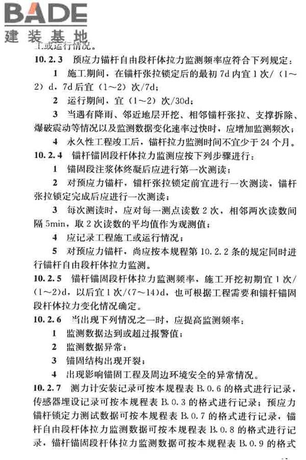锚杆检测与监测技术规程_页面_050.jpg