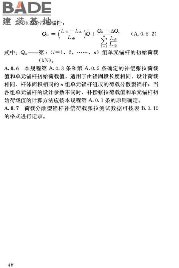 锚杆检测与监测技术规程_页面_055.jpg