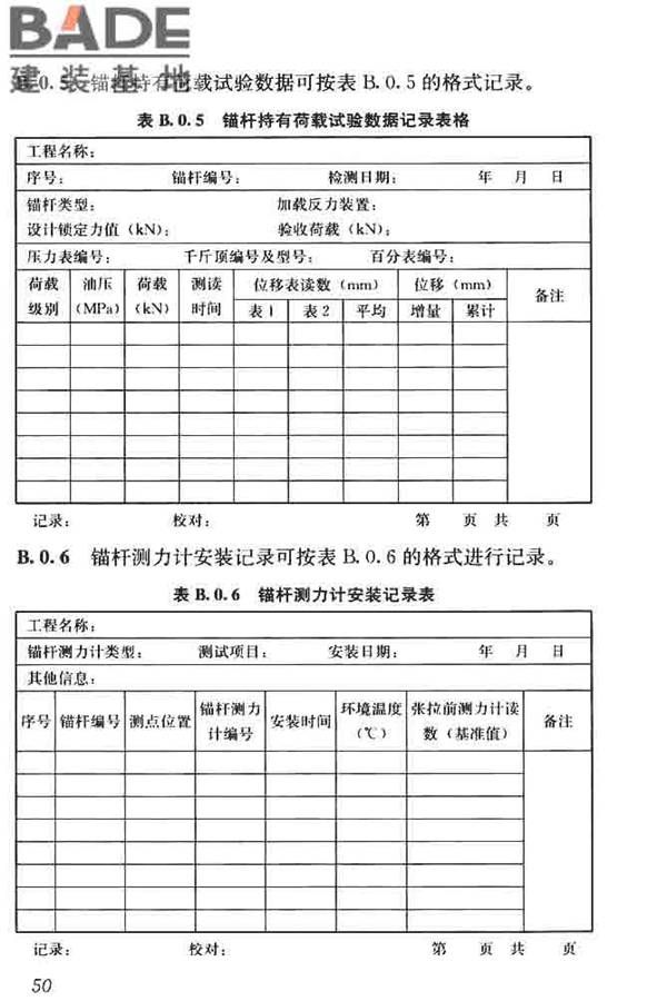 锚杆检测与监测技术规程_页面_059.jpg