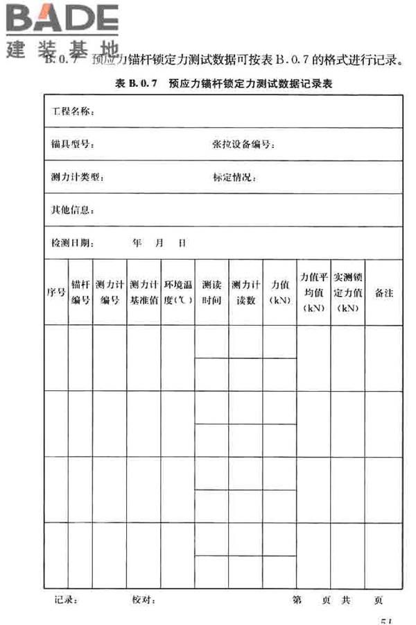 锚杆检测与监测技术规程_页面_060.jpg