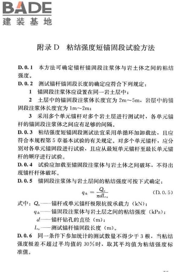 锚杆检测与监测技术规程_页面_068.jpg