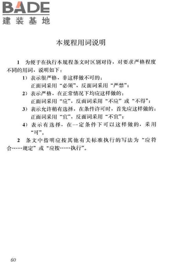 锚杆检测与监测技术规程_页面_069.jpg