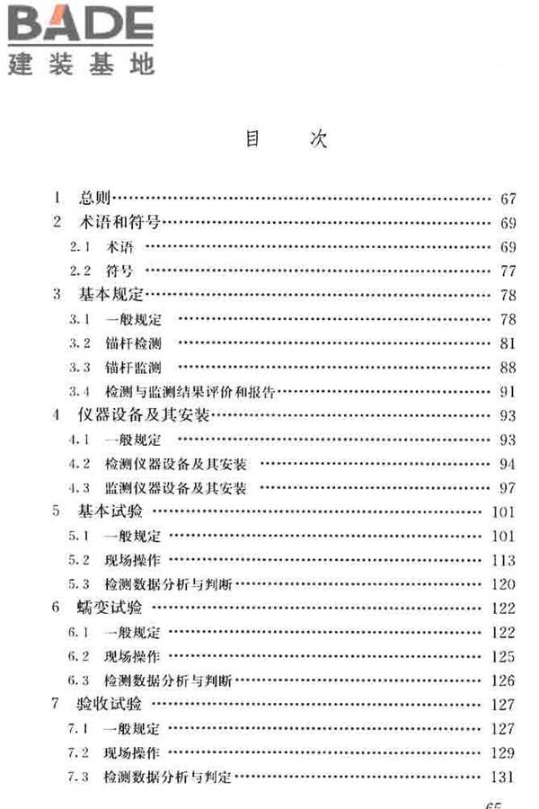 锚杆检测与监测技术规程_页面_073.jpg