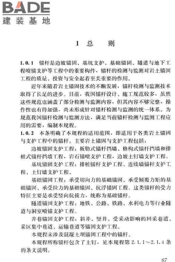 锚杆检测与监测技术规程_页面_075.jpg