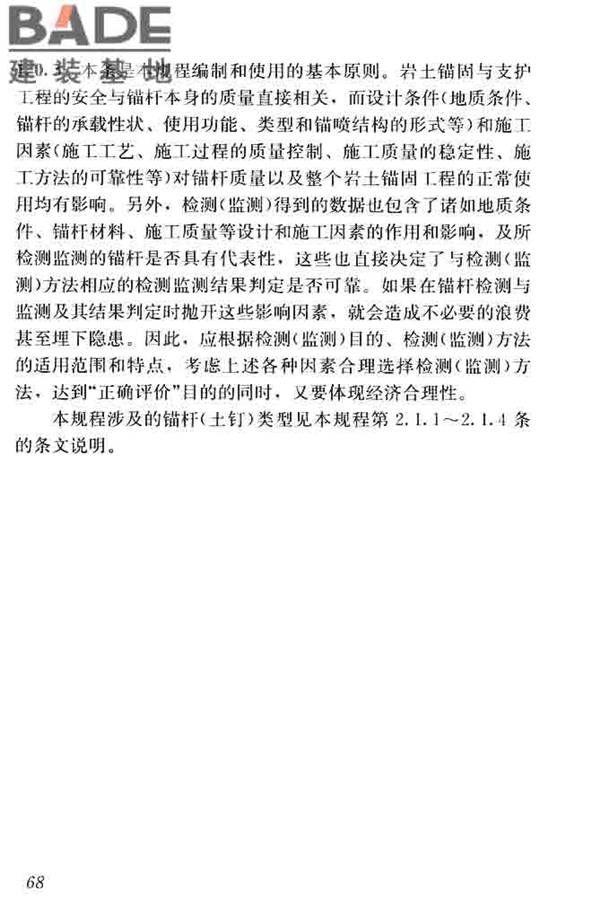 锚杆检测与监测技术规程_页面_076.jpg