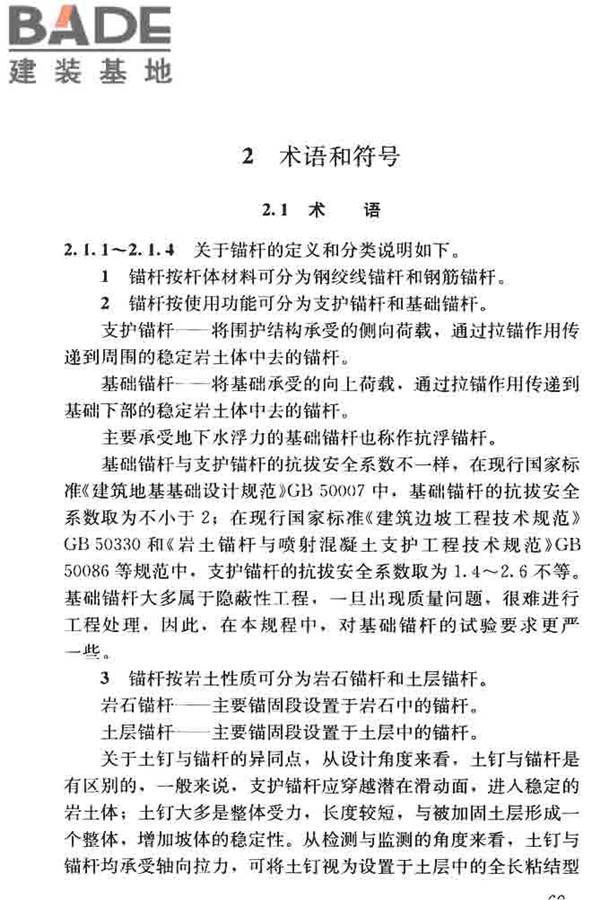 锚杆检测与监测技术规程_页面_077.jpg