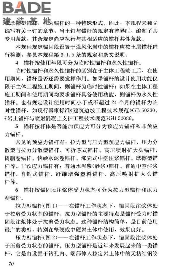 锚杆检测与监测技术规程_页面_078.jpg