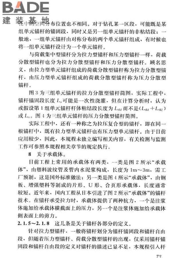 锚杆检测与监测技术规程_页面_081.jpg