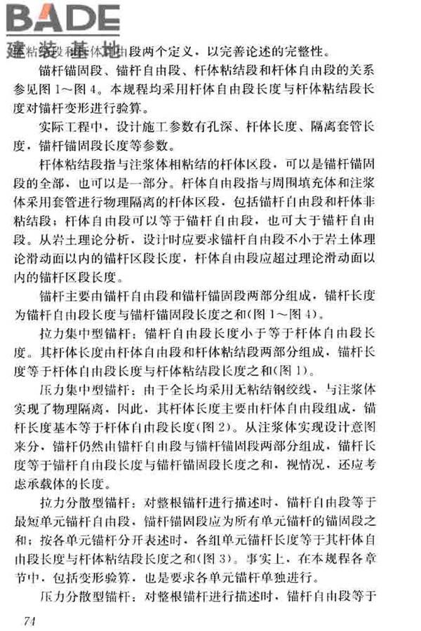 锚杆检测与监测技术规程_页面_082.jpg