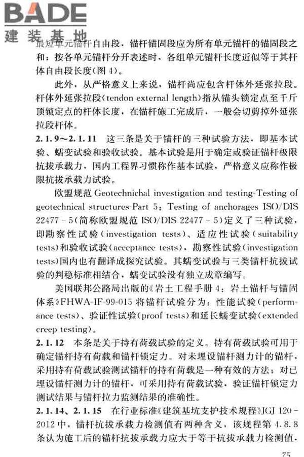 锚杆检测与监测技术规程_页面_083.jpg