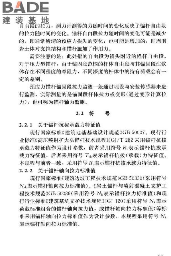 锚杆检测与监测技术规程_页面_085.jpg