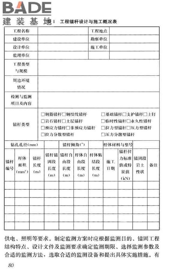 锚杆检测与监测技术规程_页面_088.jpg
