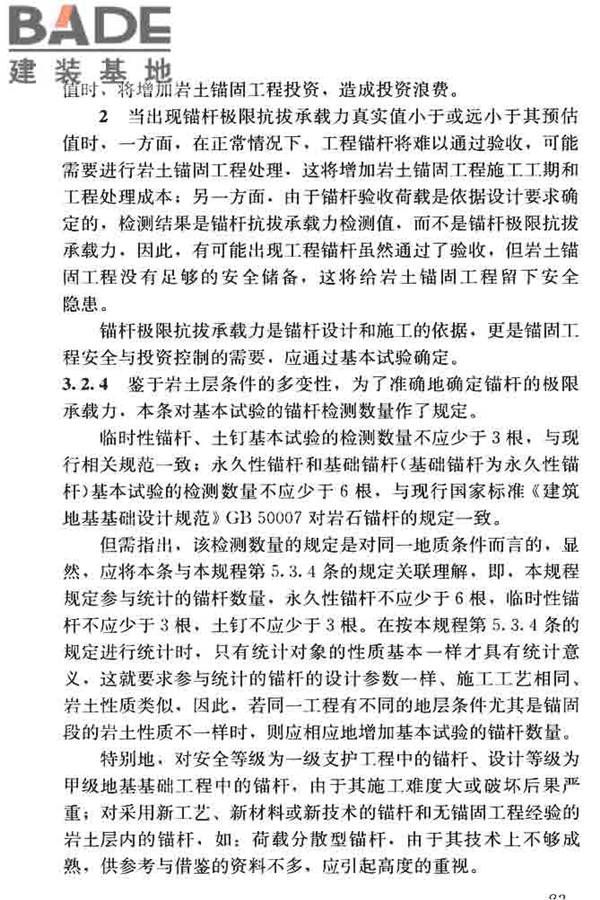 锚杆检测与监测技术规程_页面_091.jpg