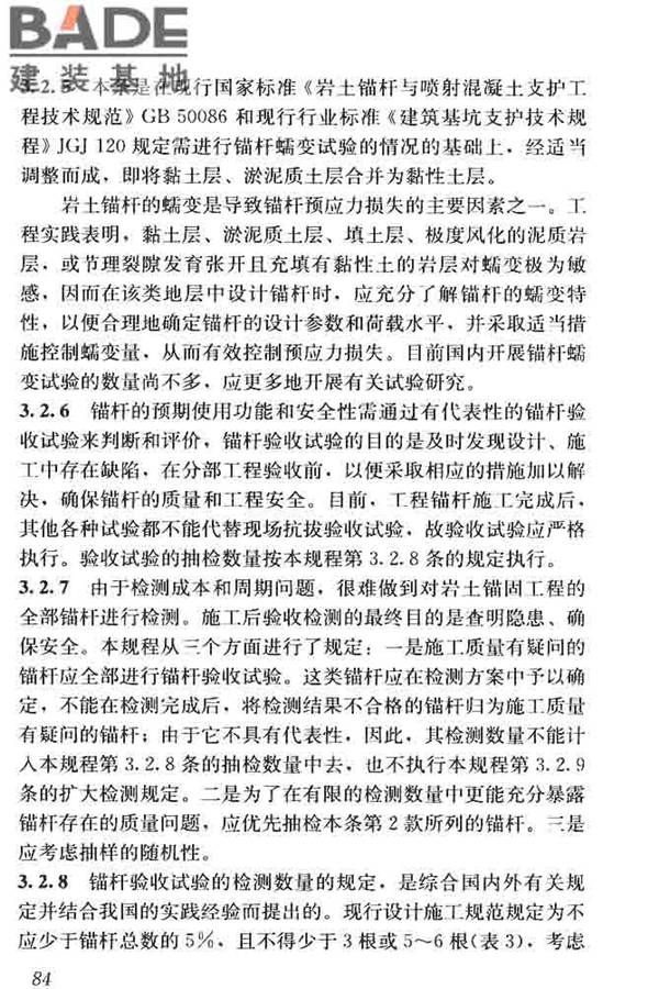 锚杆检测与监测技术规程_页面_092.jpg