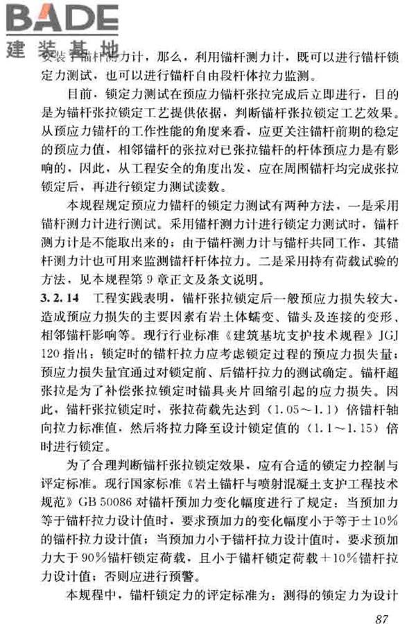 锚杆检测与监测技术规程_页面_095.jpg