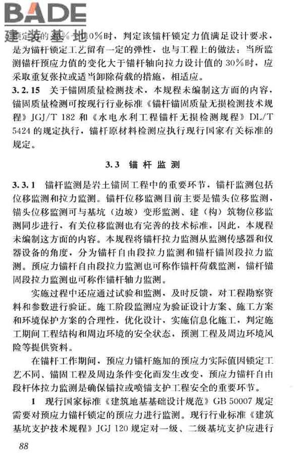 锚杆检测与监测技术规程_页面_096.jpg