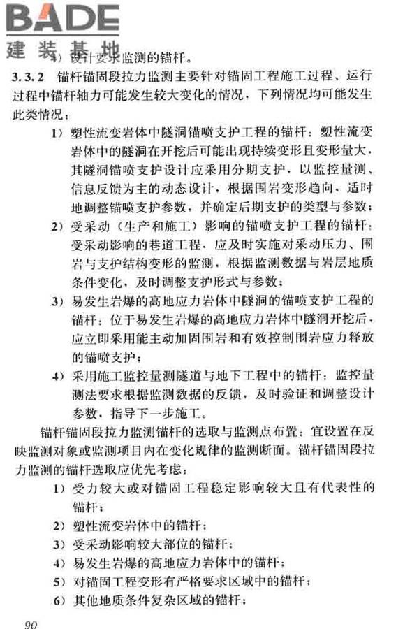 锚杆检测与监测技术规程_页面_098.jpg