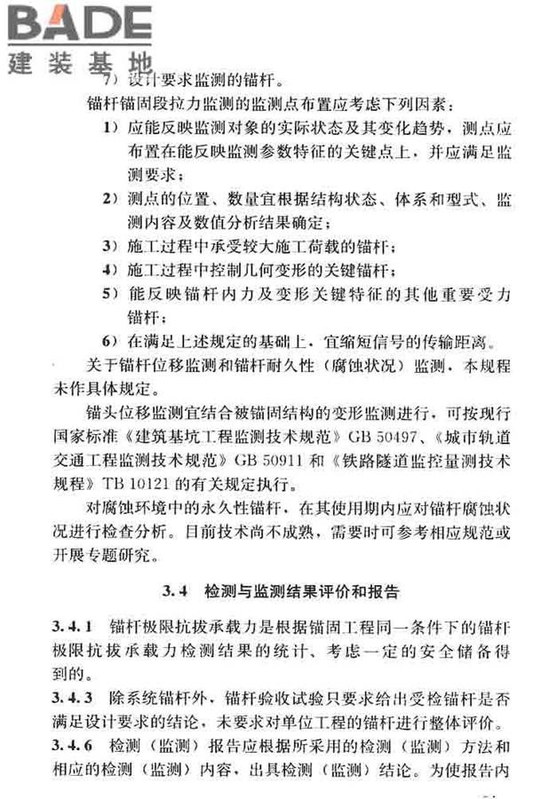 锚杆检测与监测技术规程_页面_099.jpg