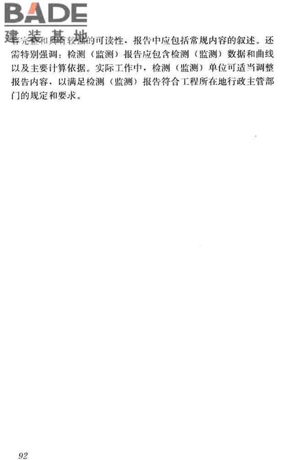 锚杆检测与监测技术规程_页面_100.jpg