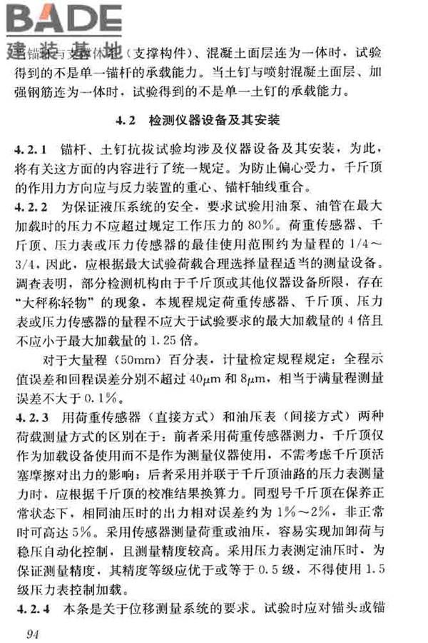 锚杆检测与监测技术规程_页面_102.jpg