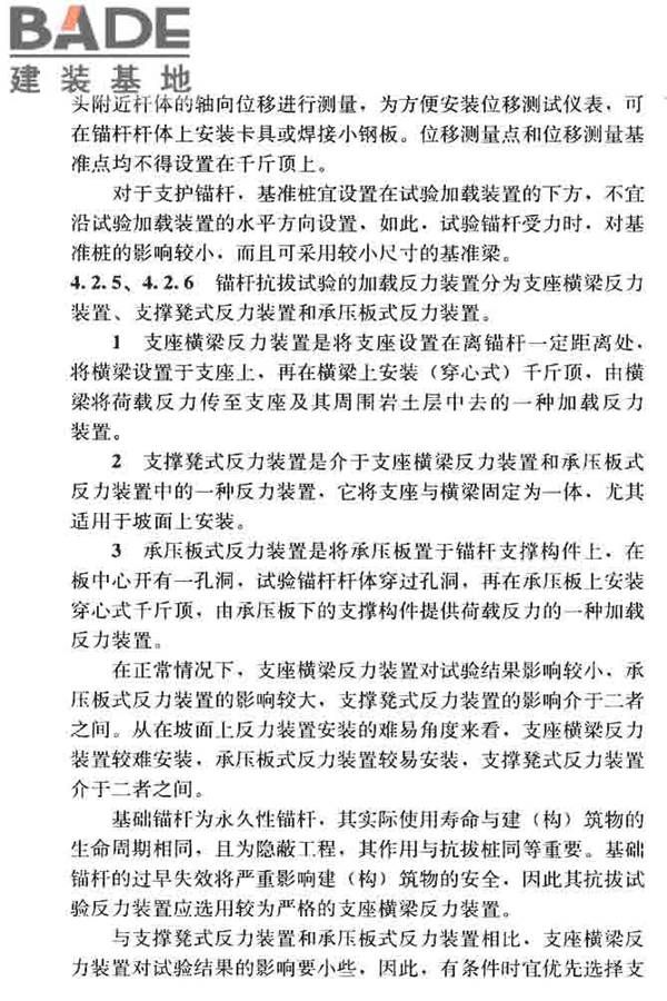 锚杆检测与监测技术规程_页面_103.jpg