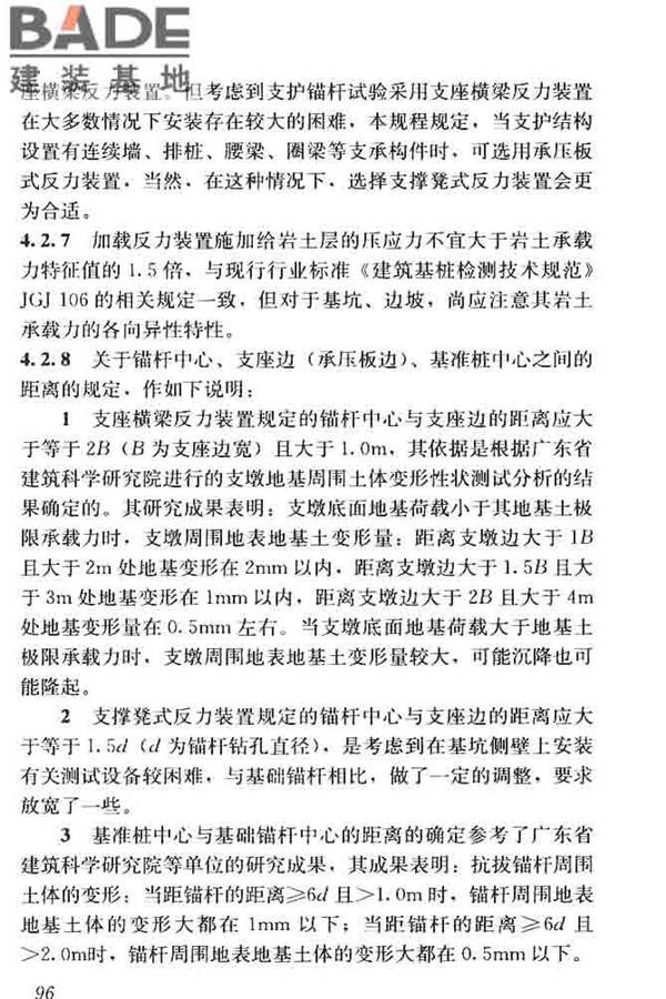 锚杆检测与监测技术规程_页面_104.jpg