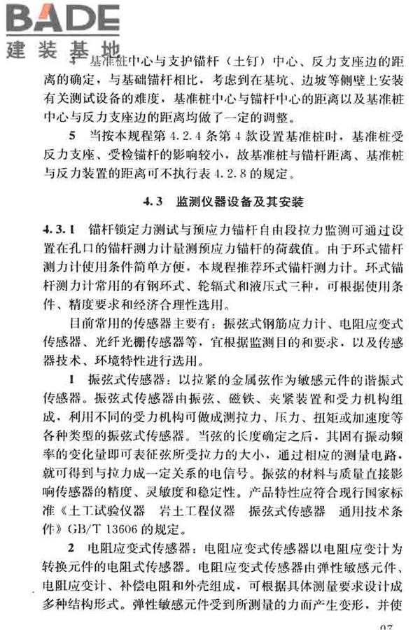 锚杆检测与监测技术规程_页面_105.jpg
