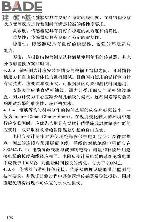 锚杆检测与监测技术规程_页面_108.jpg