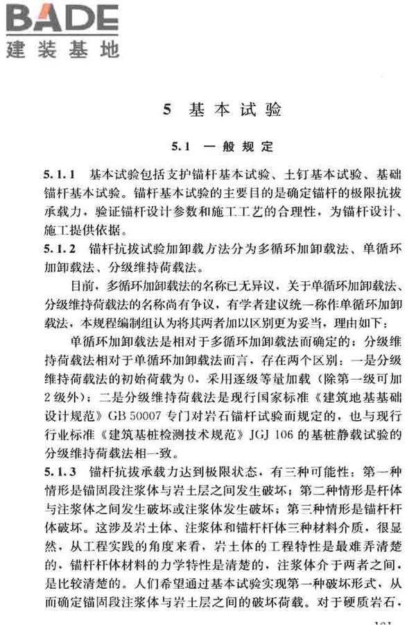锚杆检测与监测技术规程_页面_109.jpg