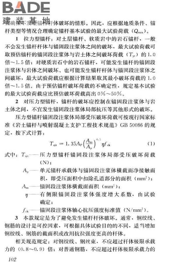 锚杆检测与监测技术规程_页面_110.jpg