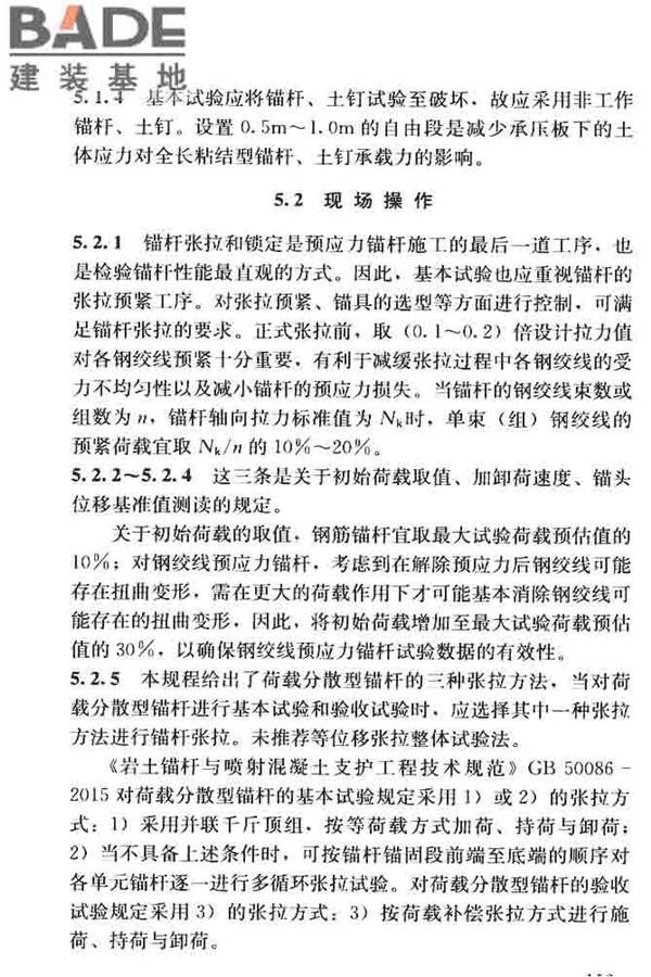 锚杆检测与监测技术规程_页面_121.jpg