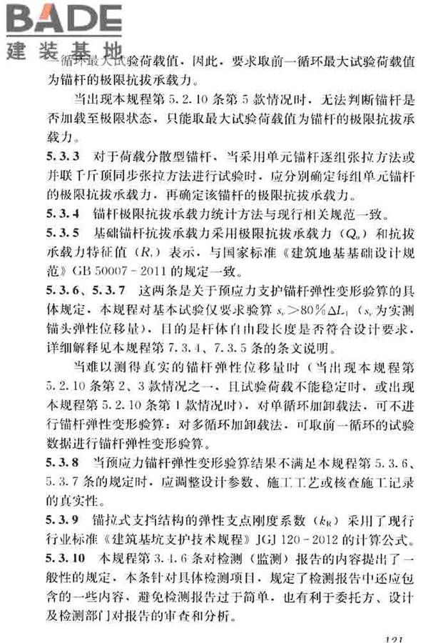 锚杆检测与监测技术规程_页面_129.jpg