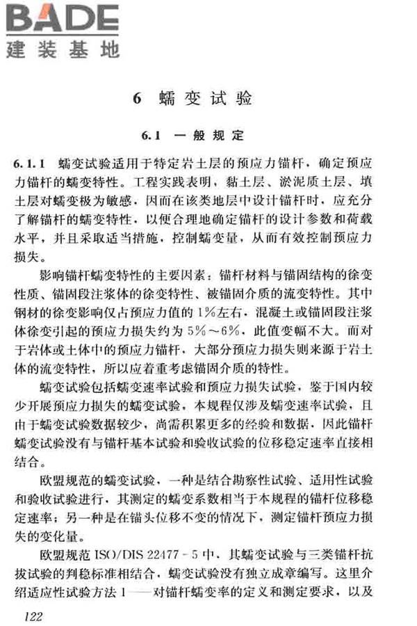 锚杆检测与监测技术规程_页面_130.jpg