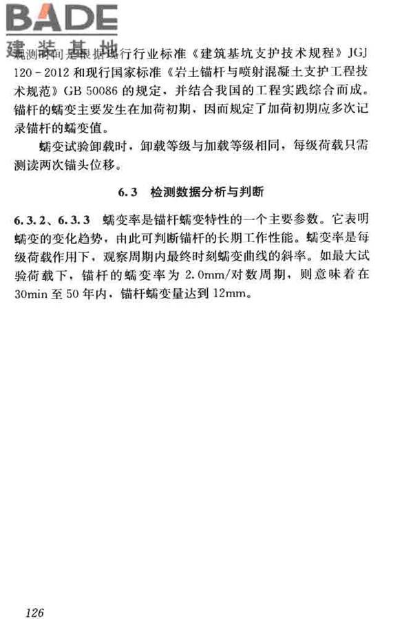 锚杆检测与监测技术规程_页面_134.jpg