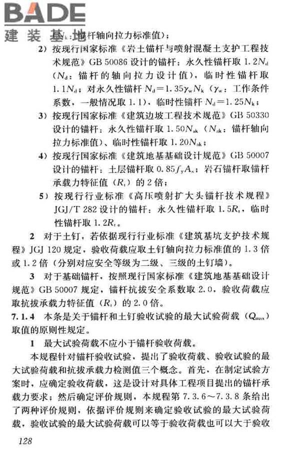 锚杆检测与监测技术规程_页面_136.jpg