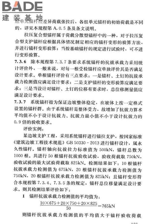 锚杆检测与监测技术规程_页面_141.jpg
