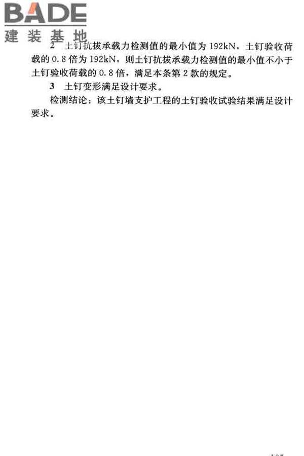 锚杆检测与监测技术规程_页面_143.jpg