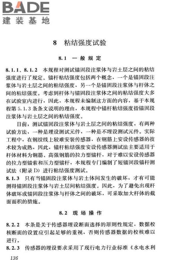 锚杆检测与监测技术规程_页面_144.jpg