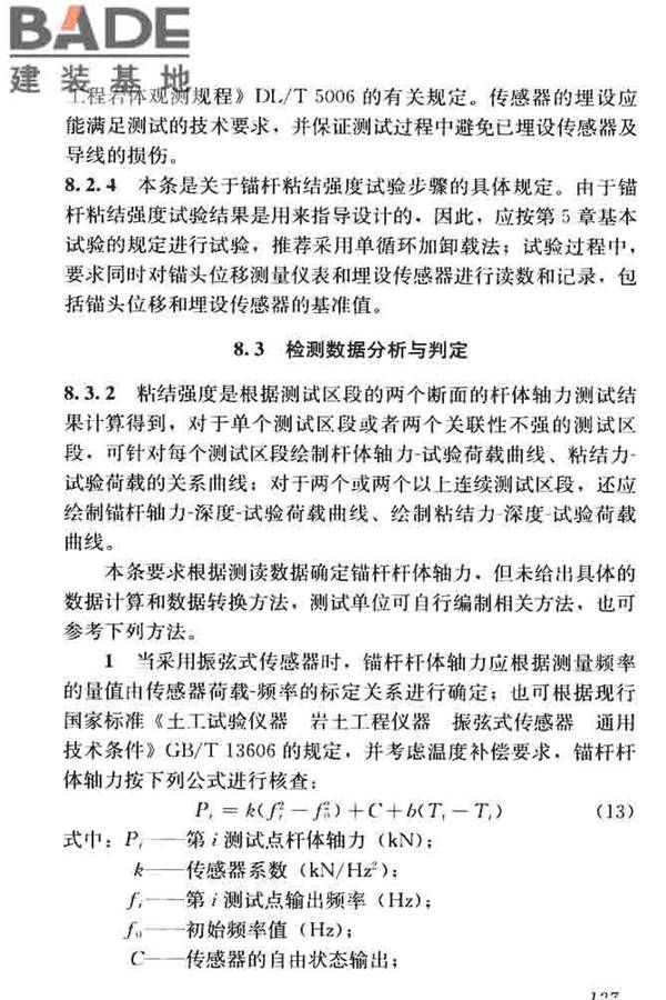 锚杆检测与监测技术规程_页面_145.jpg
