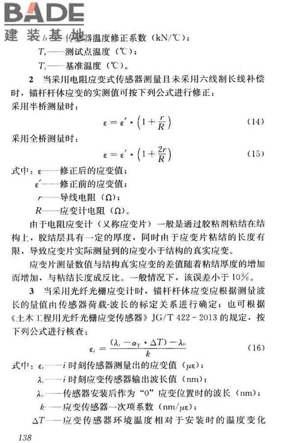 锚杆检测与监测技术规程_页面_146.jpg