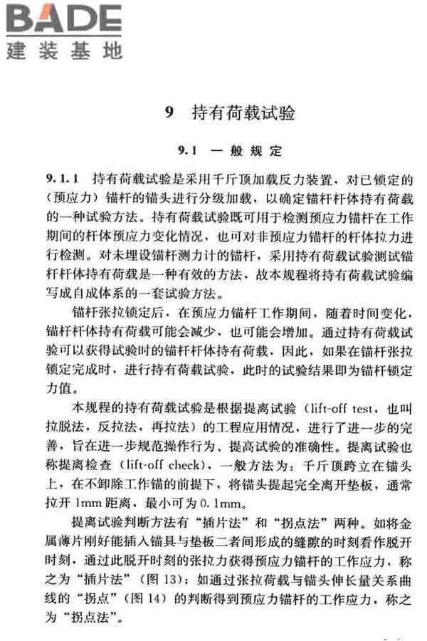 锚杆检测与监测技术规程_页面_149.jpg