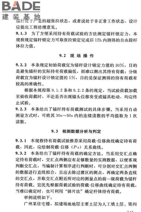 锚杆检测与监测技术规程_页面_151.jpg