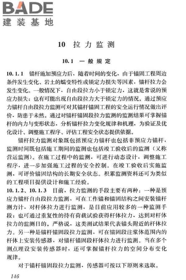 锚杆检测与监测技术规程_页面_154.jpg