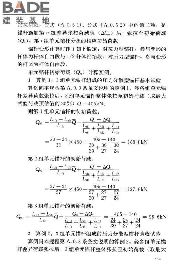 锚杆检测与监测技术规程_页面_163.jpg
