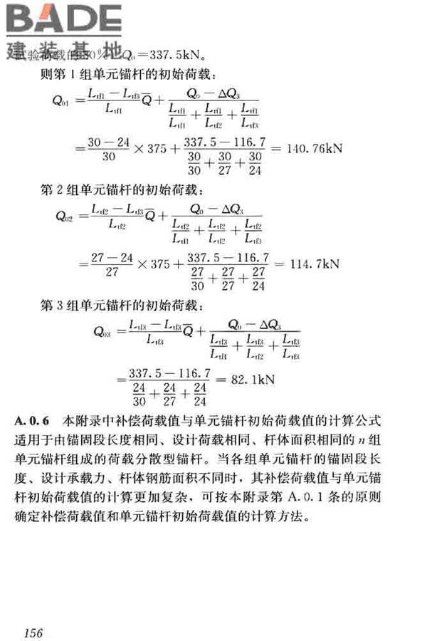 锚杆检测与监测技术规程_页面_164.jpg