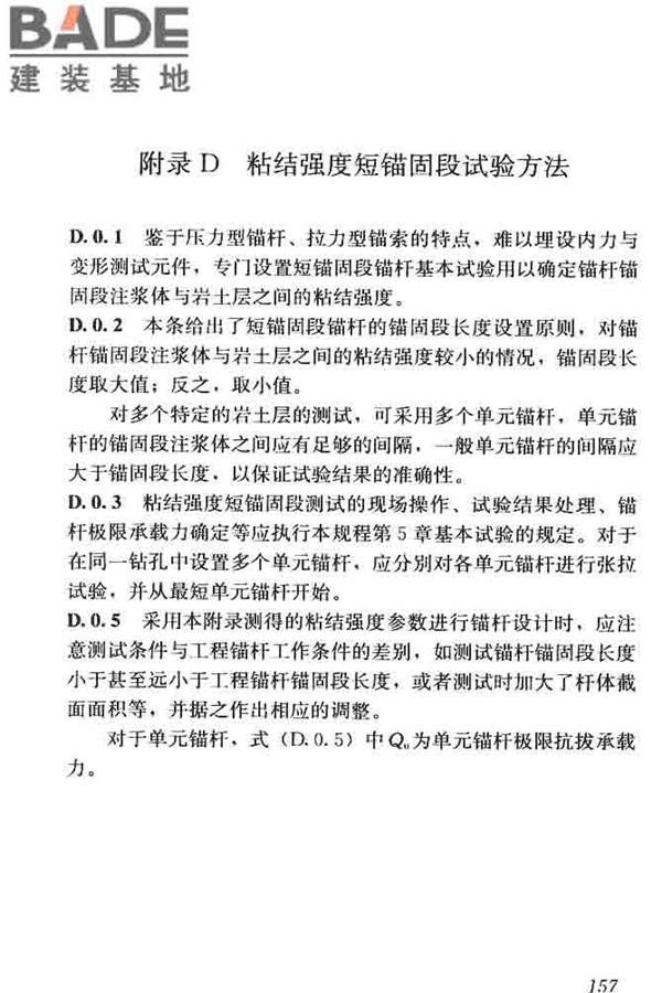 锚杆检测与监测技术规程_页面_165.jpg