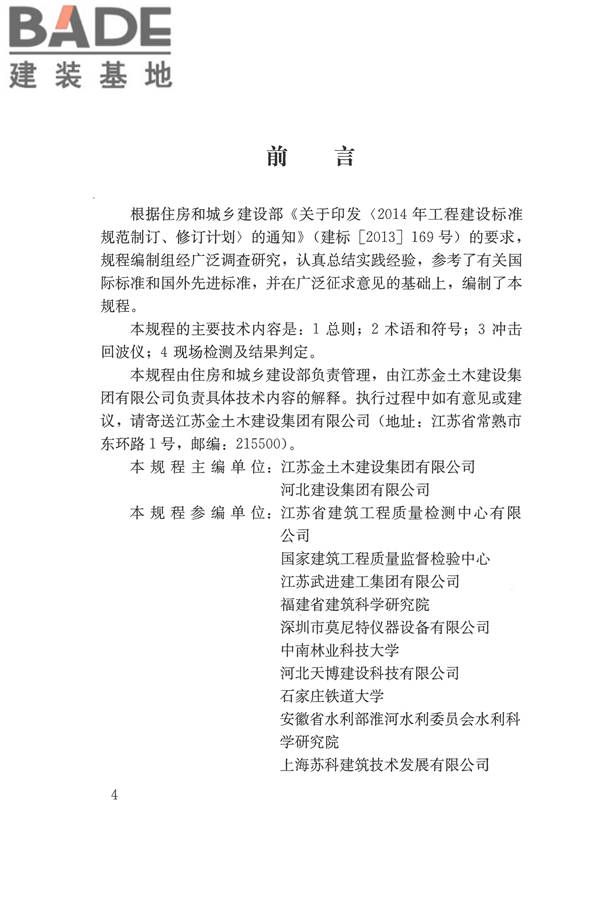 冲击回波法检测混凝土缺陷技术规程_页面_04.jpg