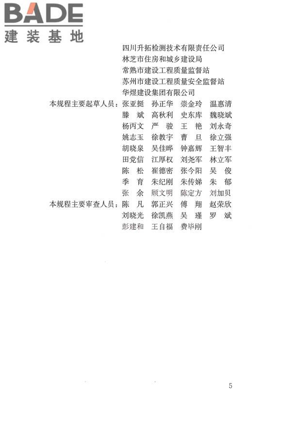 冲击回波法检测混凝土缺陷技术规程_页面_05.jpg