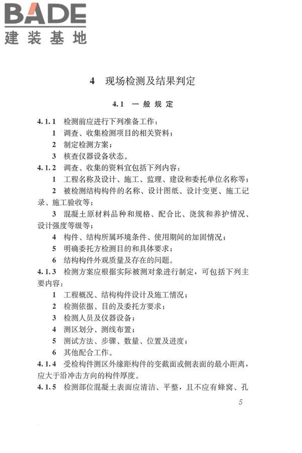 冲击回波法检测混凝土缺陷技术规程_页面_12.jpg