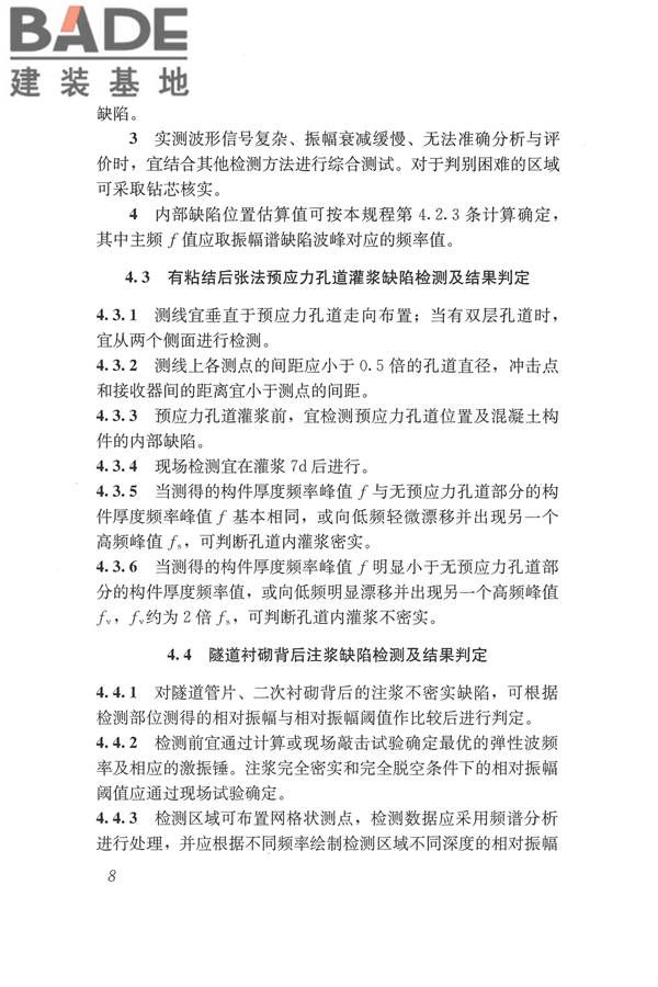 冲击回波法检测混凝土缺陷技术规程_页面_15.jpg